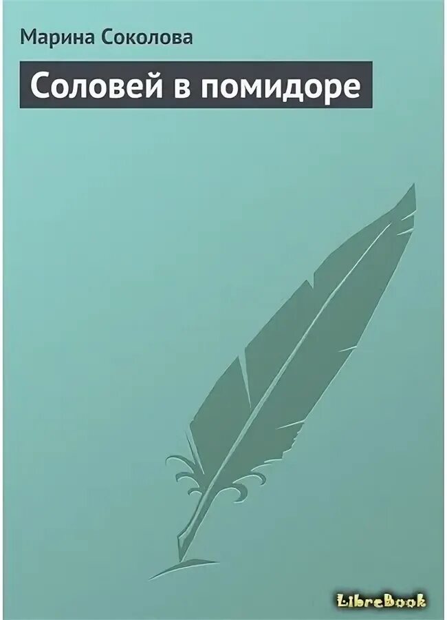 Книга соловьева. Учебные книги. Соловьев собрание сочинений. Русский соловей книга. Соловьев книги.