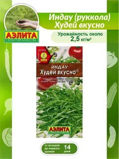 Руккола витамины