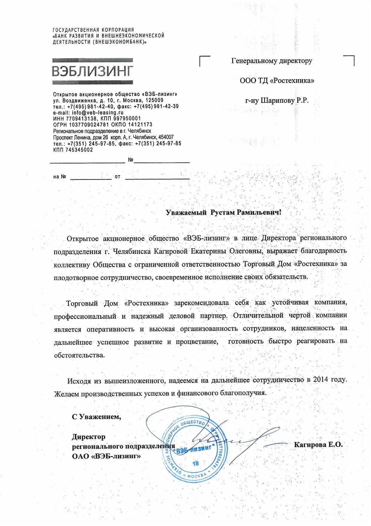 Письмо в лизинговую компанию. Письмо в лизинговую компанию. Запрос письма от лизинговой компании. Ооо балтийский лизинг. Письмо в лизинговую компанию.