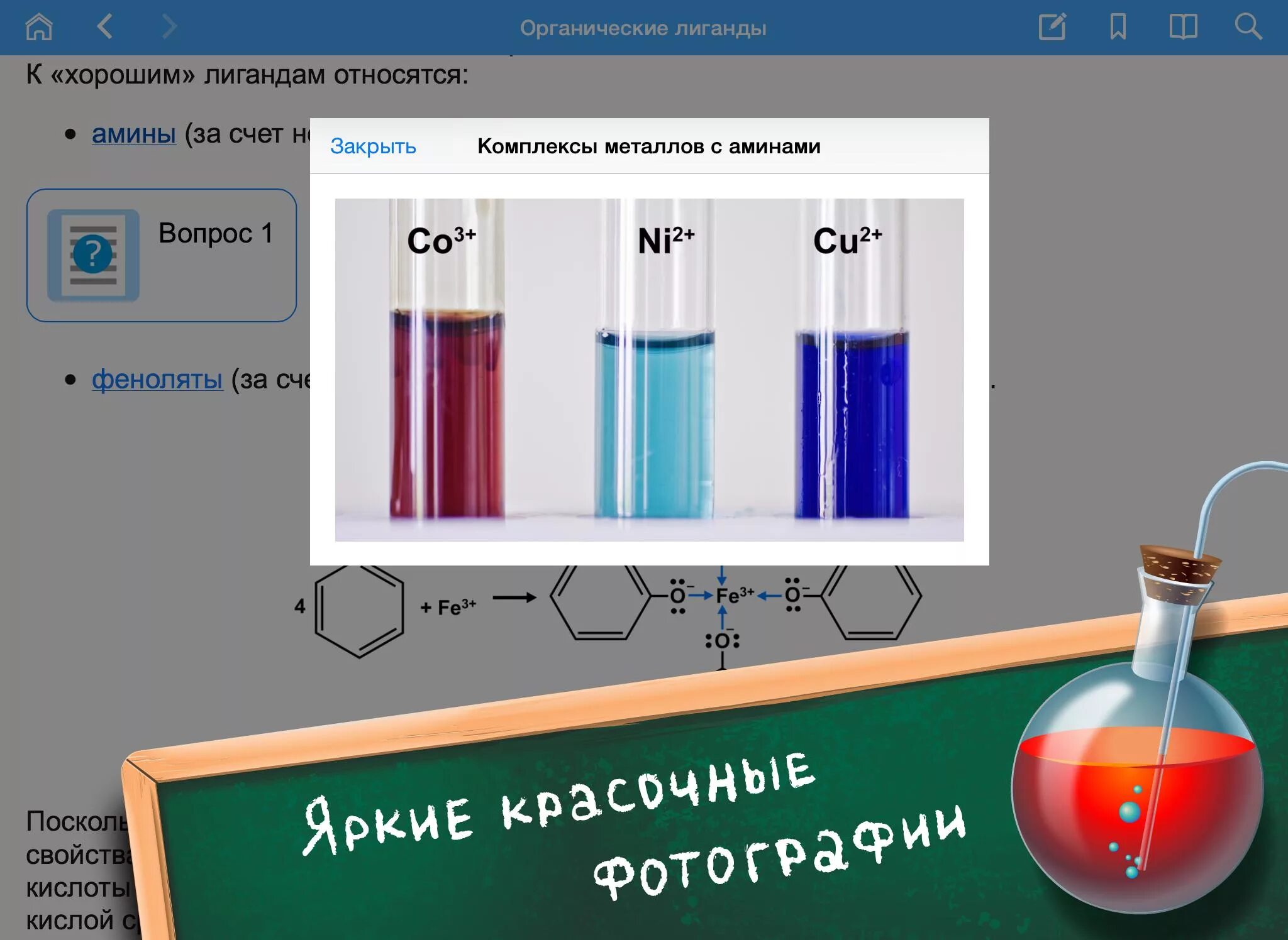 Химия 10 повышенный уровень. Химия приложение. Химия 10 класс приложения. Химикат приложение. НАУЛАБ химия приложение.