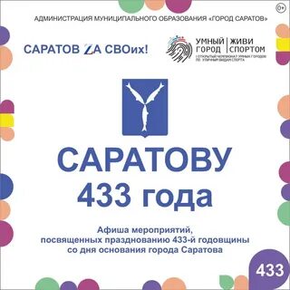 День саратова афиша