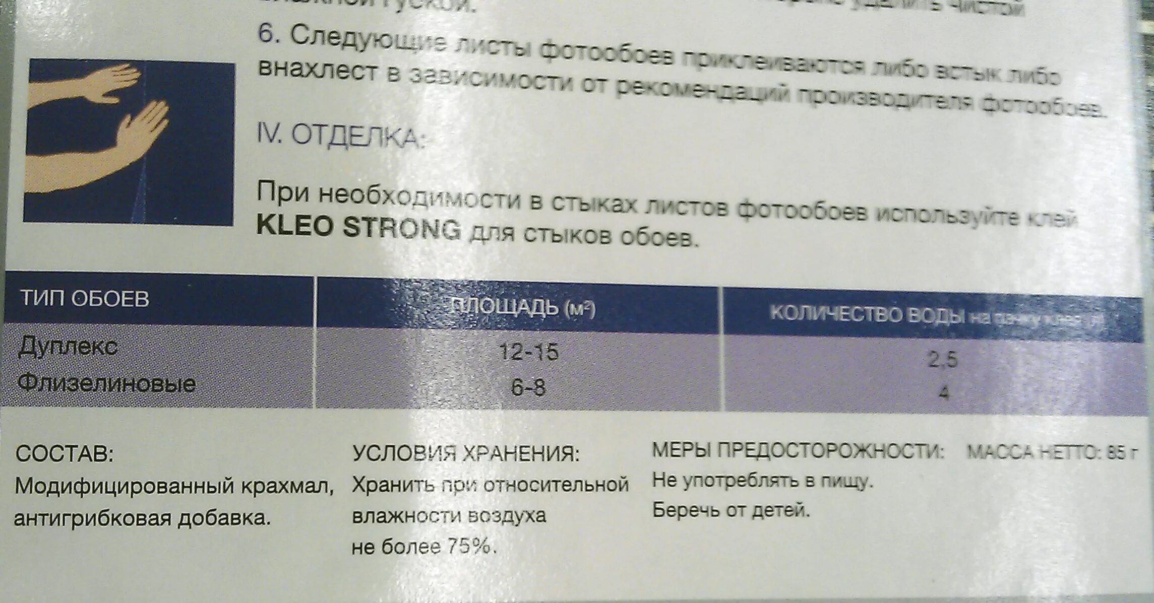 Клей Клео расход на 1м2. Клей для флизелиновых обоев расход на 1 м2. Расход клея для стеклообоев на 1 м2. Расход обойного клея на 1м2. Расход клея для обоев