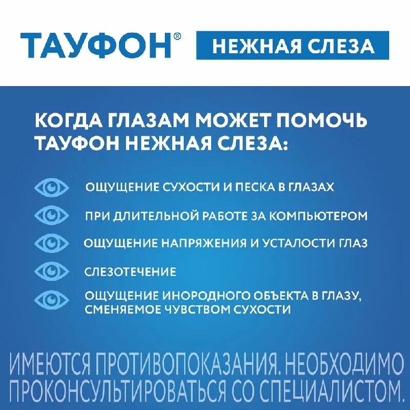 Тауфон слеза. Тауфон табс лютеин. Тауфон нежная слеза р-р 10 мл. Тауфон табс лютеин таблетки. Тауфон нежная слеза р-р офтальм. Фл-кап. 10мл.