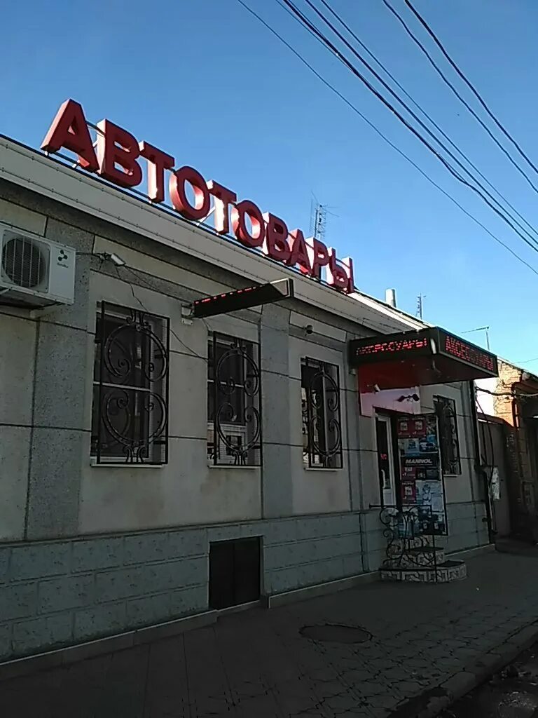 Автомагазины владикавказа. Автосервис владикавказ. Автомагазин владикавказ телефон. Техцентр во владикавказе. Автомагазины владикавказа.