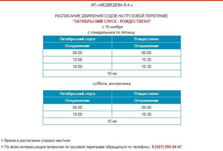 Переправа николаевск расписание. Расписание грузового парома камышин николаевск. расписание грузовой переправы камышин николаевск. паромная переправа волгоград. паромная переправа камышин николаевск расписание 2025.