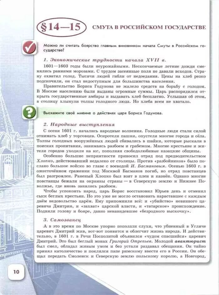 История россии седьмой класс арсентьев. Учебник по истории 7 класс Арсентьев Данилов. История 7 класс учебник Арсентьев усилия власти. Учебник по истории 7 класс Арсентьев Данилов цена.