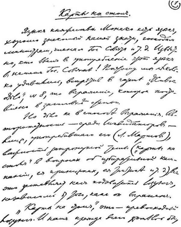 рукопись текст джо. красивое старинное письмо. рукописи не горят мастер и маргарита. пример рукописного английского текста. исторические рукописи.