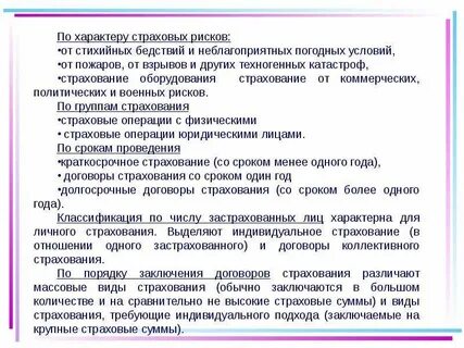 Коллективное страхование закон