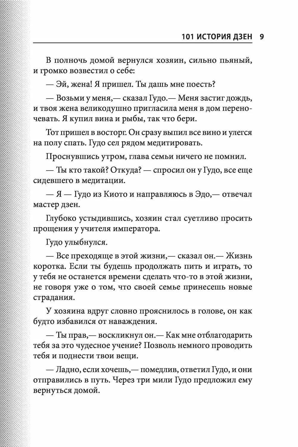 Дзен рассказы истории. Дзен рассказы истории