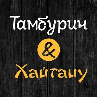 Хайтацу