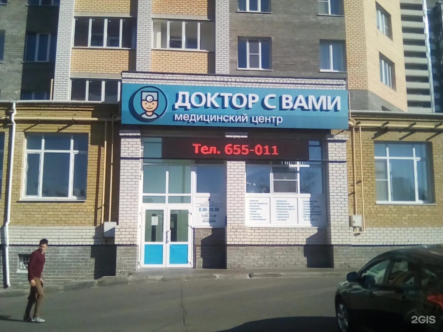 Медицинский центр доктор телефон. Тукташа 5 доктор с вами чебоксары. доктор с вами чебоксары официальный сайт. доктор с вами медицинский центр. медицинский центр чебоксары.