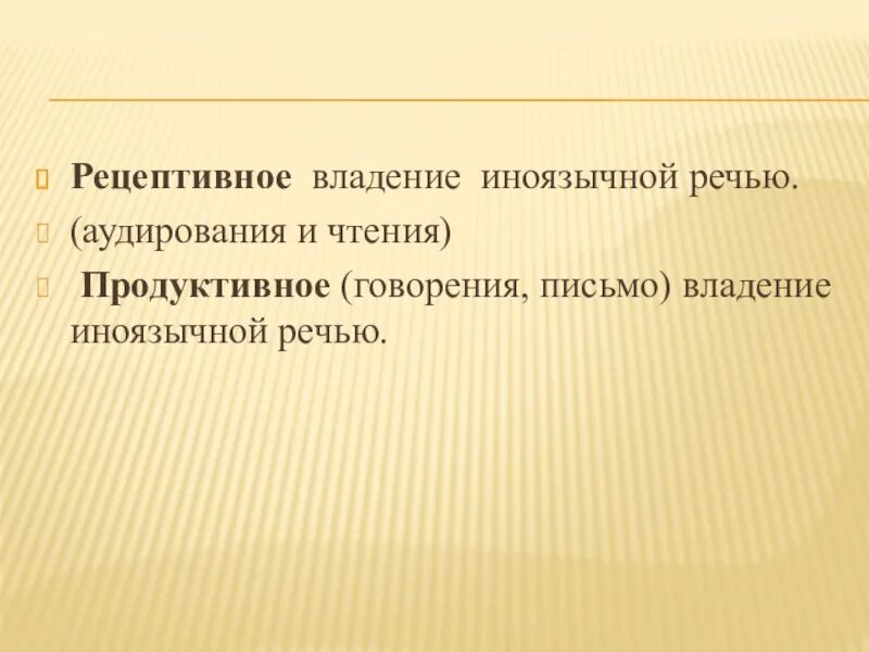 Речь рецептивная и продуктивная. Слушание и чтение продуктивное говорение и письмо рецетивне. Навыки чтения и говорения. Говорение и письмо рецептивная.