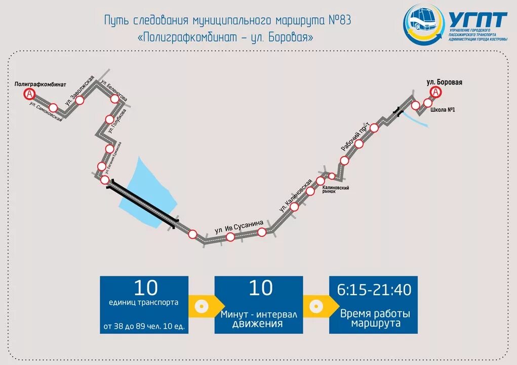 Маршрут 49 кострома расписание. Маршрут 49 маршрутки Кострома. Маршрут 83 автобуса Кострома. 83 Автобус Кострома. Маршрут 99 автобуса Кострома.