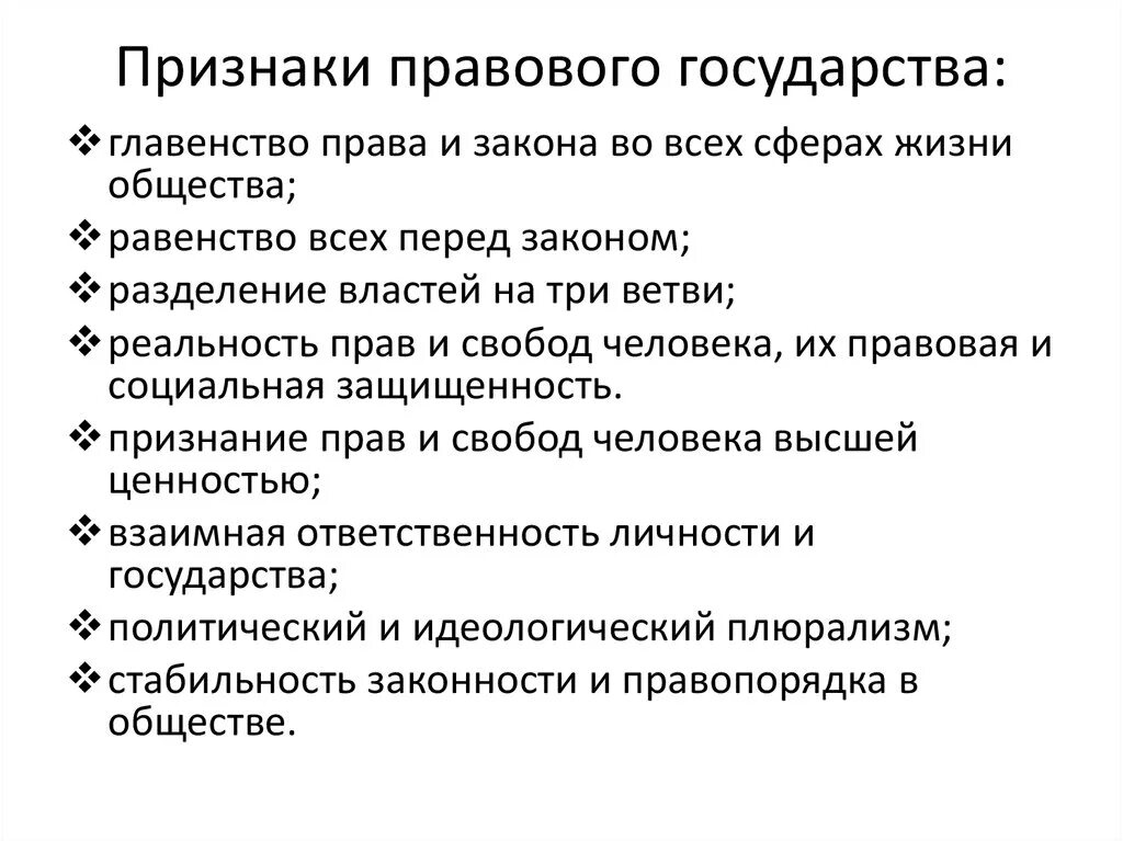 Признак государства связь с правом. 3 Признака правового государства кратко. Назовите признаки правового государства. Основными признаками правового государства. Существенные признаки правового государства.