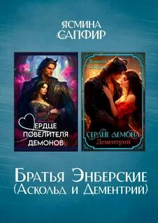 Книги ясмины сапфир