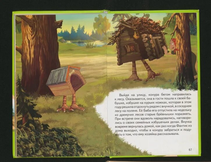 избушка на курьих ножках и баба яга. избушка на курьих ножках и баба яга. сказки о бабе яге кощее шапке невидимке. русские народные сказки книга с бабой ягой. сказки о бабе яге кощее шапке невидимке.