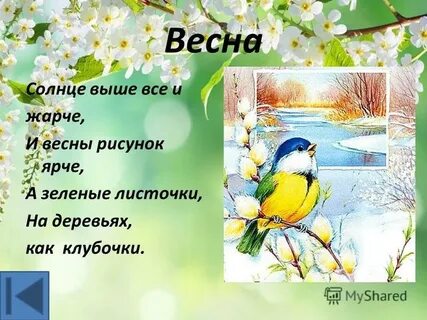 Весной солнце выше