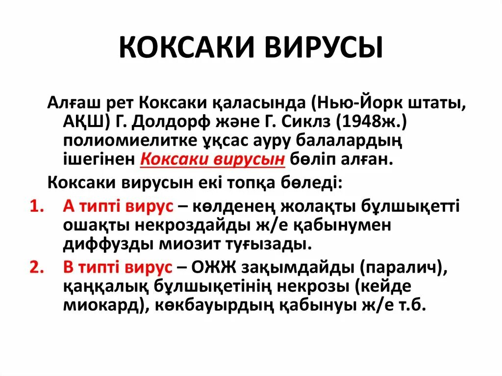 Энтеровирус инкубационный период. Вирусы коксаки основные клинические проявления. Вирус коксаки высыпания в горле. Вирусы коксаки основные клинические проявления. Коксаки инкубационный период.