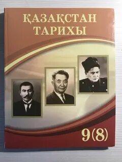 Қазақстан тарихы 9 сынып