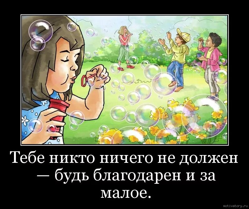 Ни должен. Тебе никто не должен. никто никому ничего не должен. ты никому не должен. я никому ничего не должна.