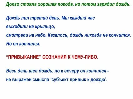 Погода хороша предложение