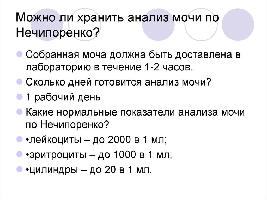 Моча за сколько часов собирать. Анализ мочи по Нечипоренко проводится для определения в 1 мл. 2. ОАМ В норме, анализ мочи по Нечипоренко.. Анализ мочи по Нечипоренко алгоритм. Сбор анализа по Нечипоренко алгоритм.