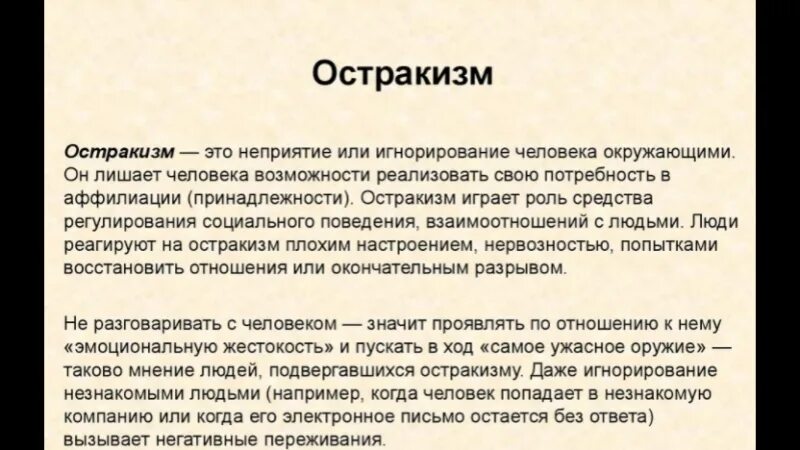 Бойкот аплодисменты насмешка выговор. Кто принял закон об остракизме?. Флрмальные санкиции позитив. О поощрениях и наказаниях 6 класс обществознание. Характеристики неформальной негативной санкции.