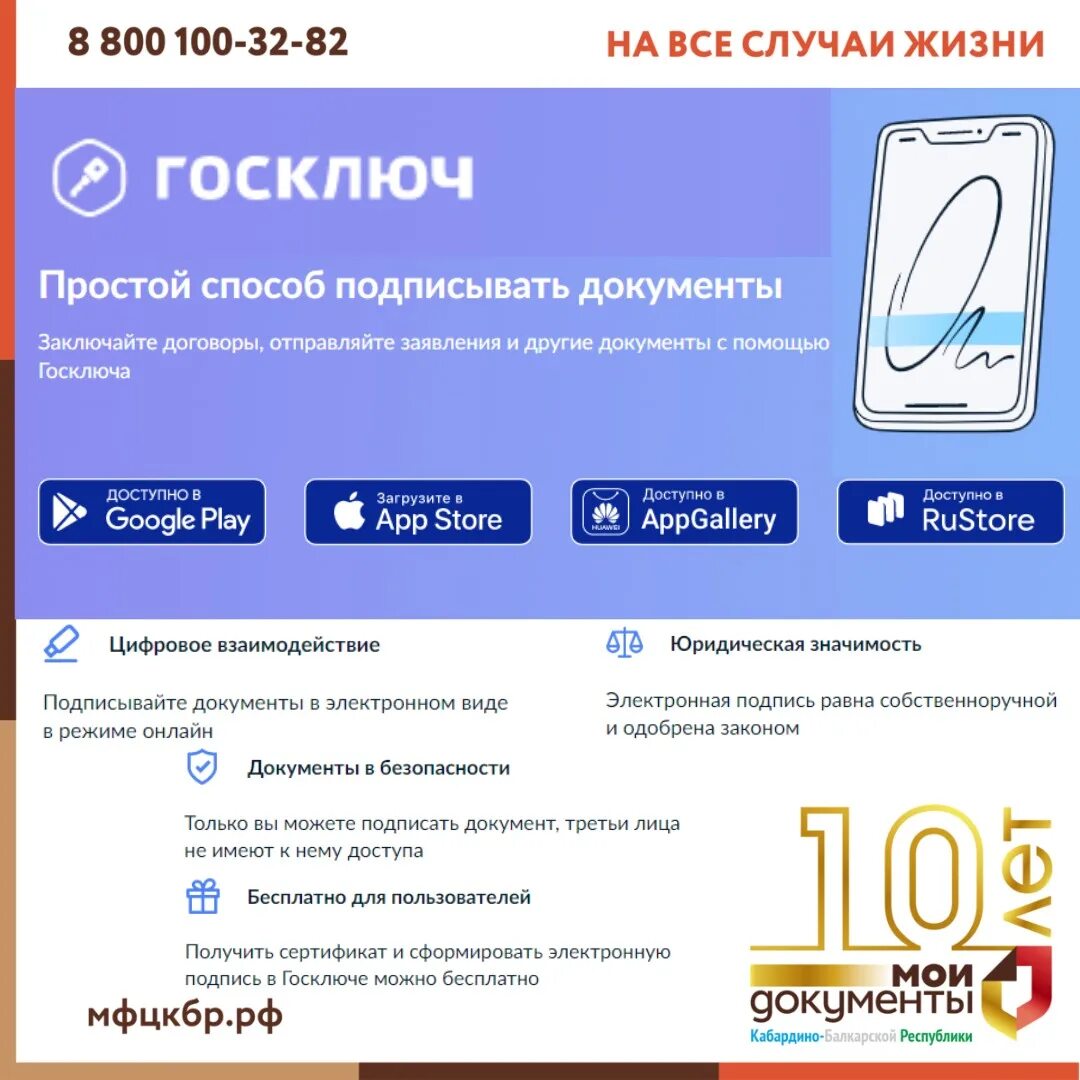 Для чего нужно приложение госключ. Подписать госключ. госключ и электронная подпись. госключ документы. подписание документов госключ.