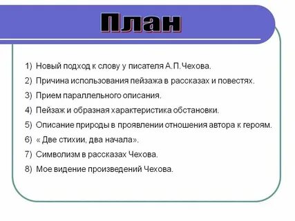 А п чехов весной 2 класс текст