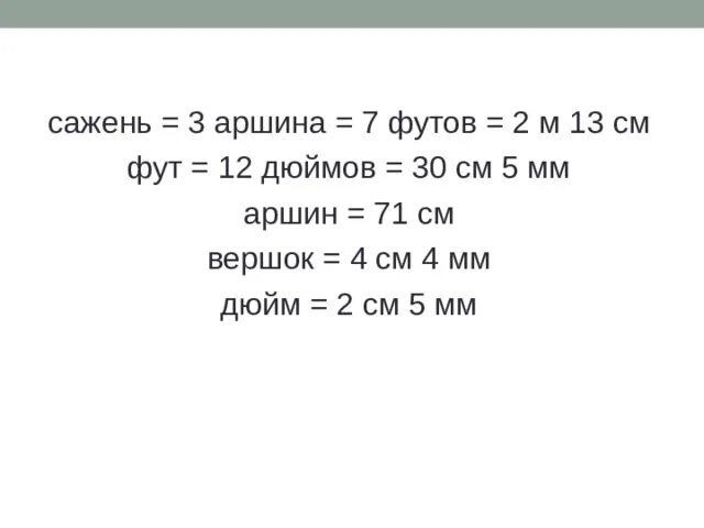 5 футов 7 дюймов это сколько. Рост 7 7 футов. 5 Футов 2 дюйма. 6 Футов 7 дюйма. Таблица футов и дюймов.