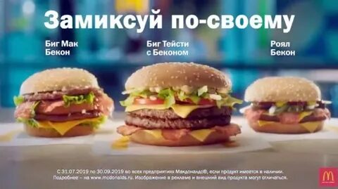 Песня из рекламы макдональдс