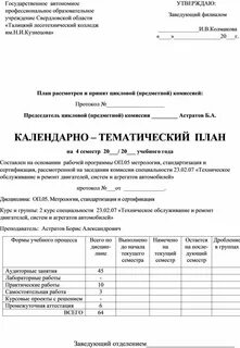 23.02 07 техническое обслуживание систем агрегатов