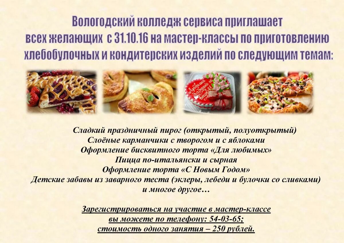 Вологодский колледж сервиса вологда. Вологодский колледж сервиса вологда