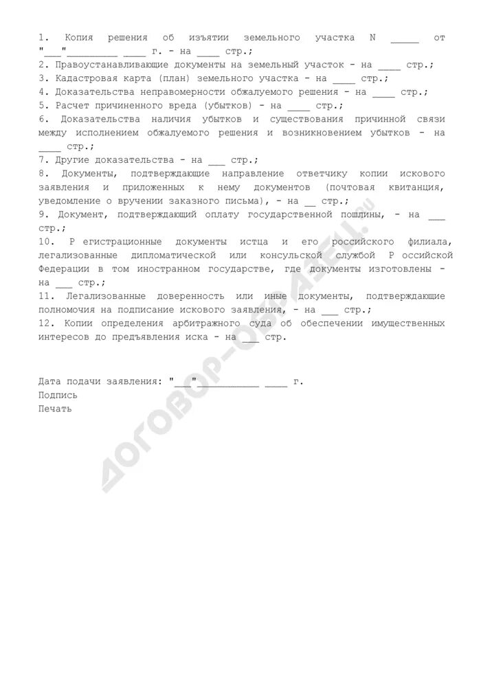 исковое заявление о взыскании упущенной выгоды. взыскание упущенной выгоды решение суда. исковое заявление в арбитражный суд о взыскании убытков образец. исковое заявление о возмещении упущенной выгоды образец. письмо по упущенной выгоде.
