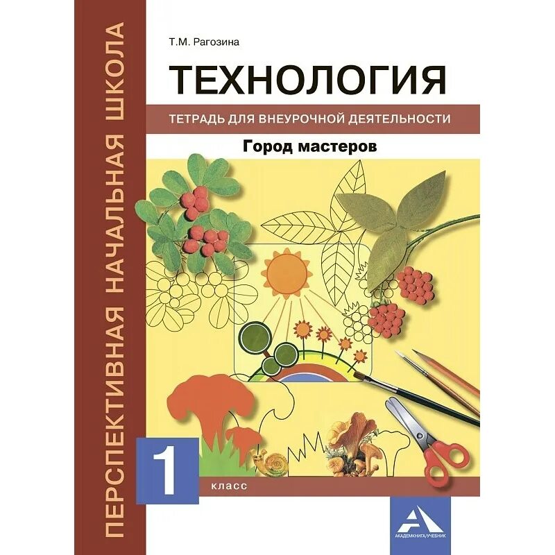 М. Учебник технологии рагозина. М. М. Учебник технологии рагозина.