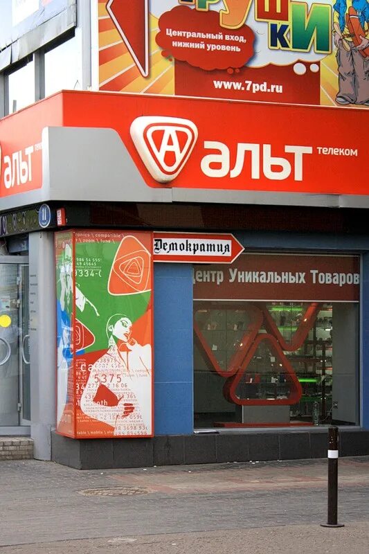 Тц атриум аптека. Альт телеком. Альт телеком эмблема. Магазин альт. Альт телеком.