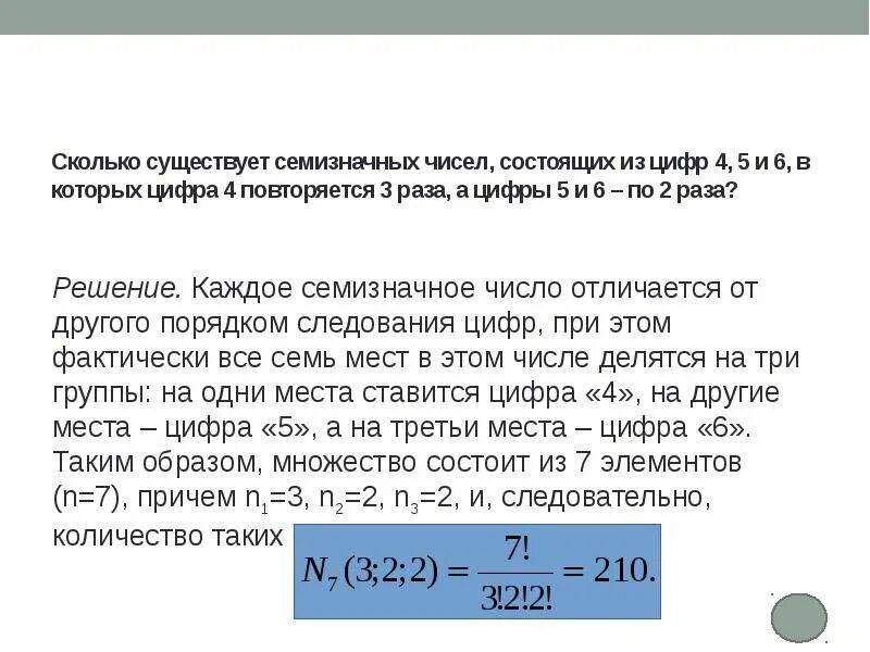 Сколько семизначных чисел. Сколько существует восьмизначных чисел. Сколько существует различных семизначных телефонных. Сколько существует семизначных чисел в каждом из которых.