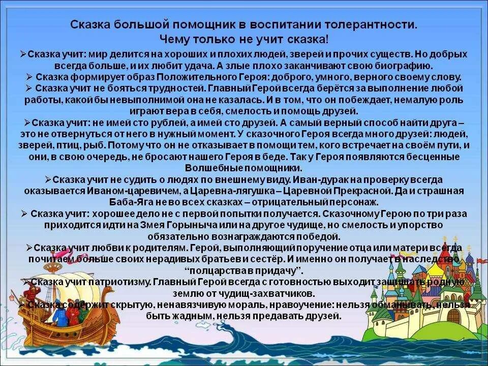 Сказки по нравственному воспитанию. Сказка в воспитании детей. Сказка дошкольного возраста. Роль сказки.