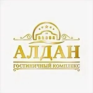 Гостиница алдан