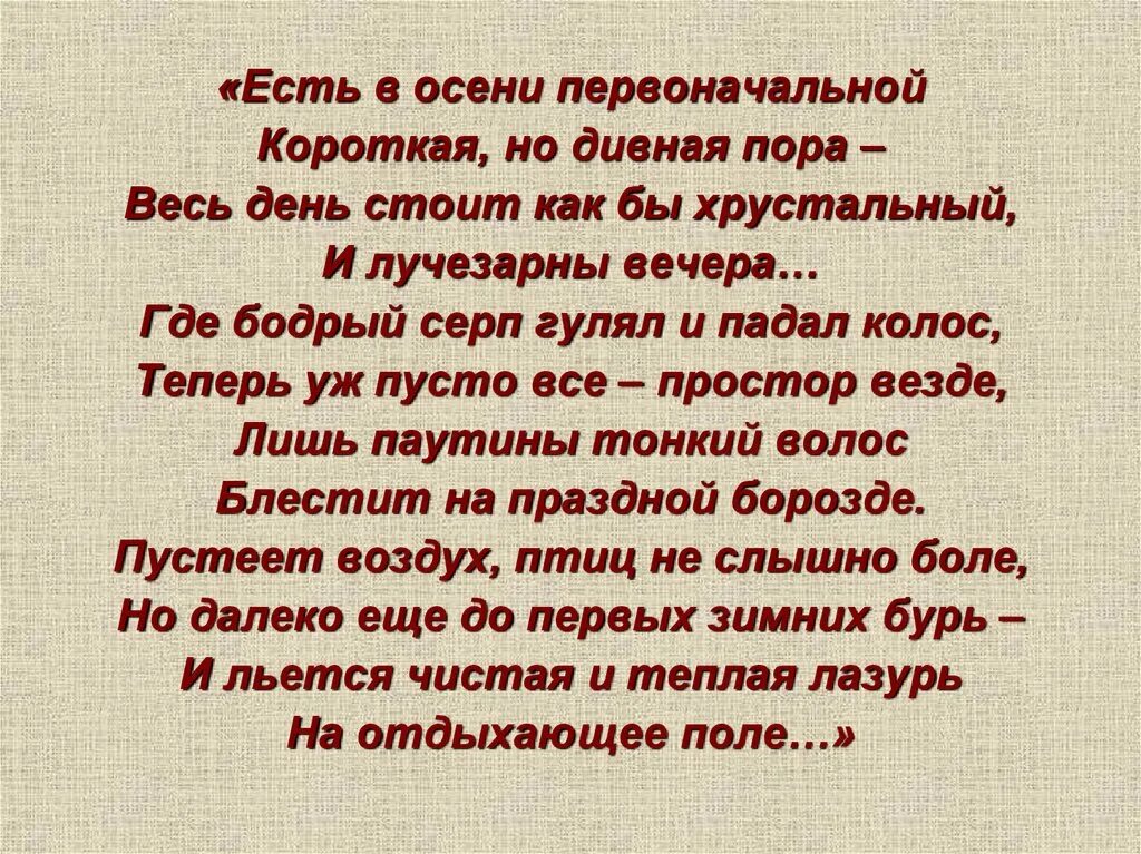 Тютчев есть в осени первоначальной. Тютчев короткая но дивная пора. Стих Тютчева есть в осени первоначальной. Стихотворение Тютчева есть в осени первоначально. Стихотворение есть в осени тютчев анализ