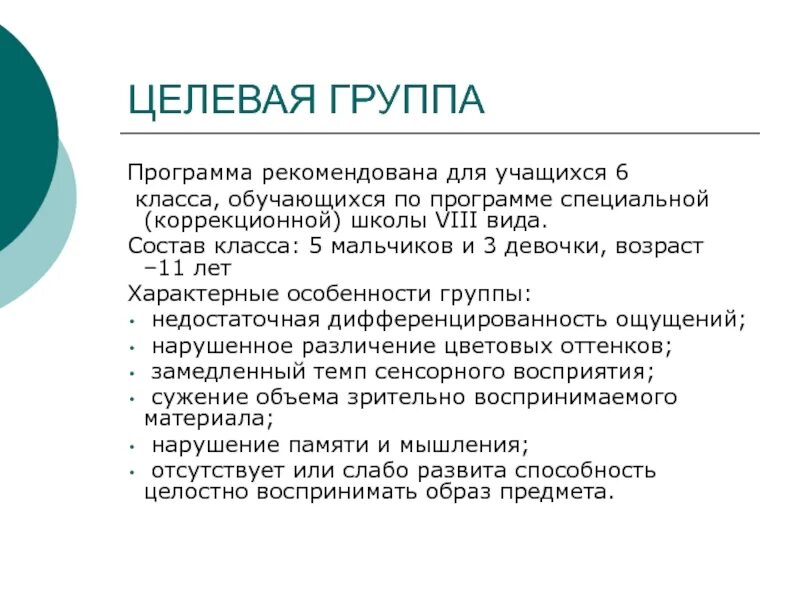 Целевые группы. Целевые группы по возрастам. Целевая группа школьники. Целевая группа программы. Целевые группы исследования