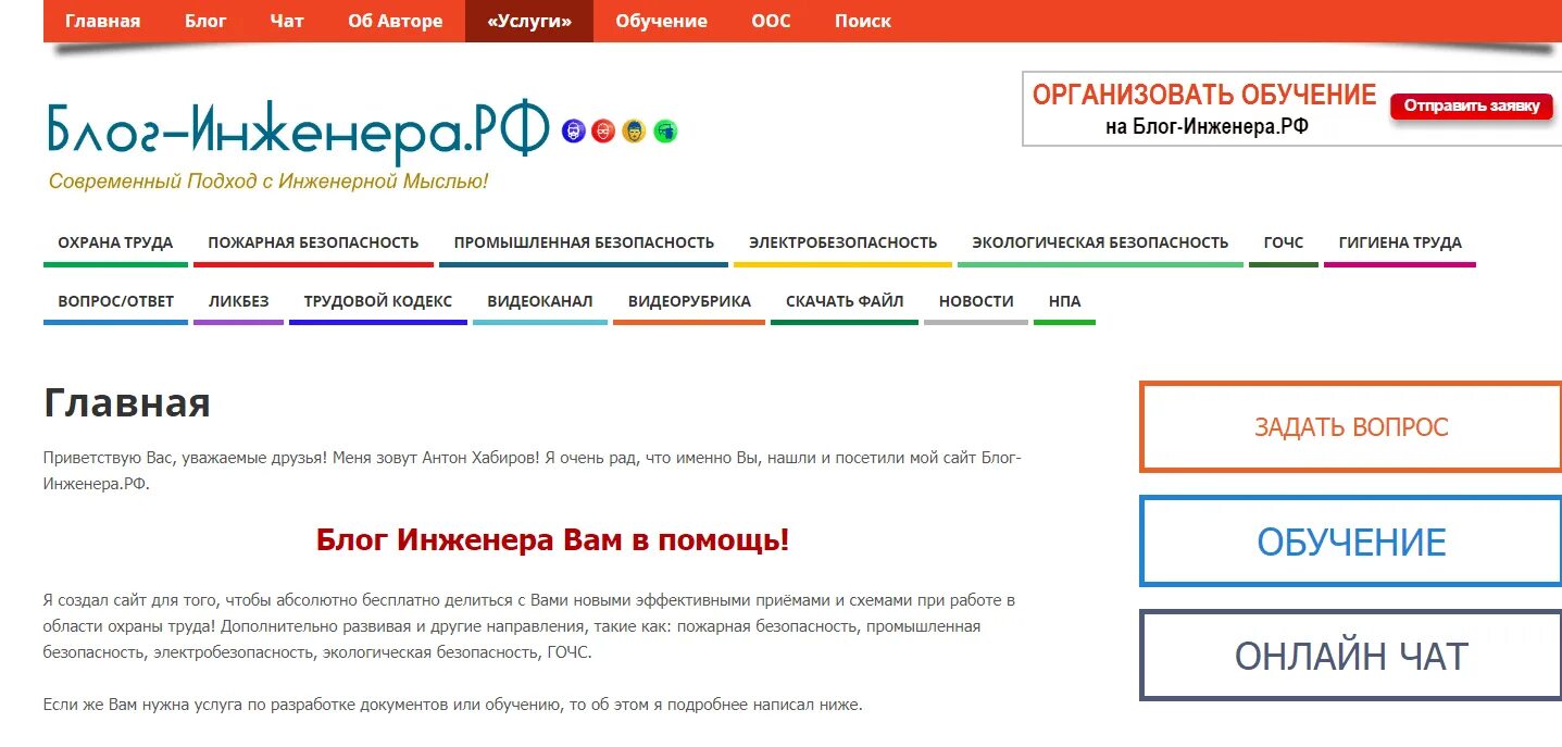 Сайт инженера рф