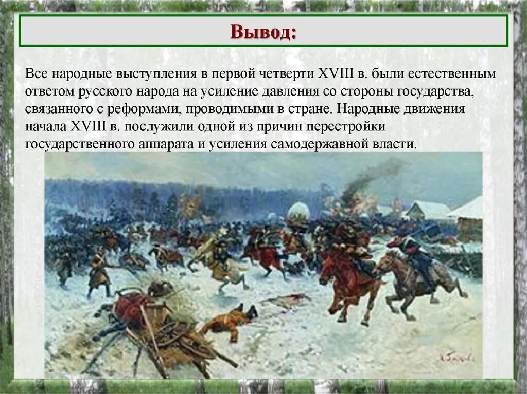 Какое восстание стало одним из крупнейших. Народные выступления 18 века. Народные выступления 1 четверти 18 века. Народные движения в 1 четверти 18 века. Народные выступления первой четверти 18.