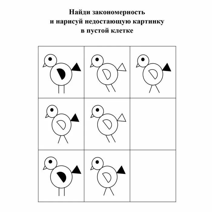 Нарисуй недостающую фигуру