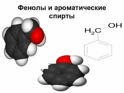 Фенол метанол