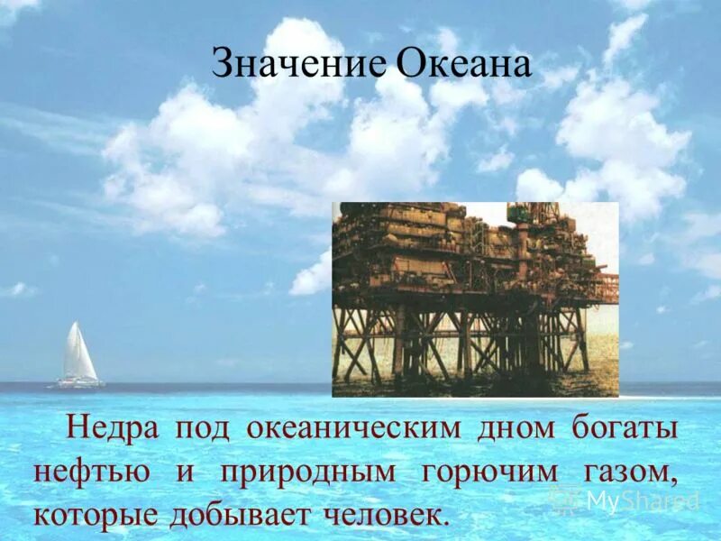 океан зовет. функции мирового океана. значимость мирового океана. роль океанов в жизни земли. имена означающие океан.
