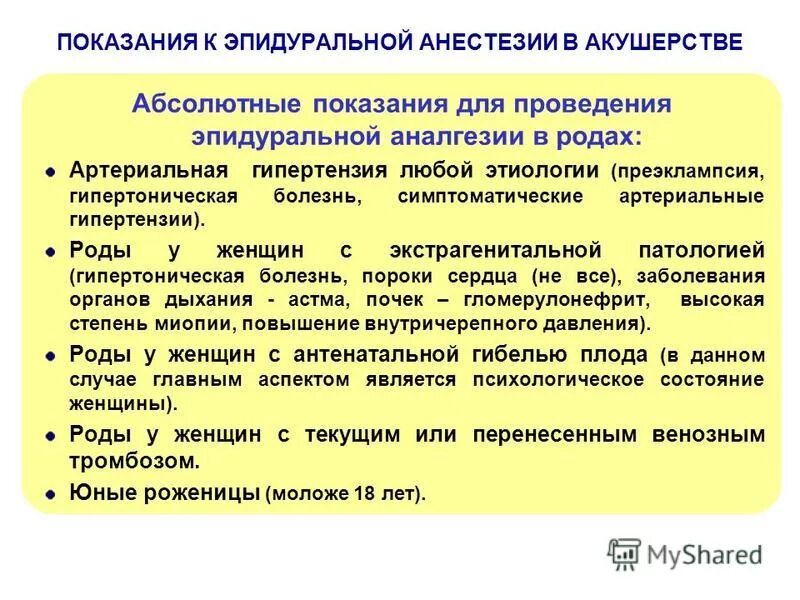 Последствия анестезии при родах. Показания к эпидуральной анестезии. Показания к эпидуральной анестезии в родах. Показания к эпидуральной аналгезии в родах. Эпидуральная анестезия в родах показания.