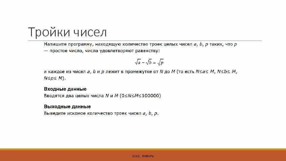 Сколько 3 чисел. Тройки чисел. уникальная тройка чисел. сколько троек. тройка цифра dsnzyenfgz.