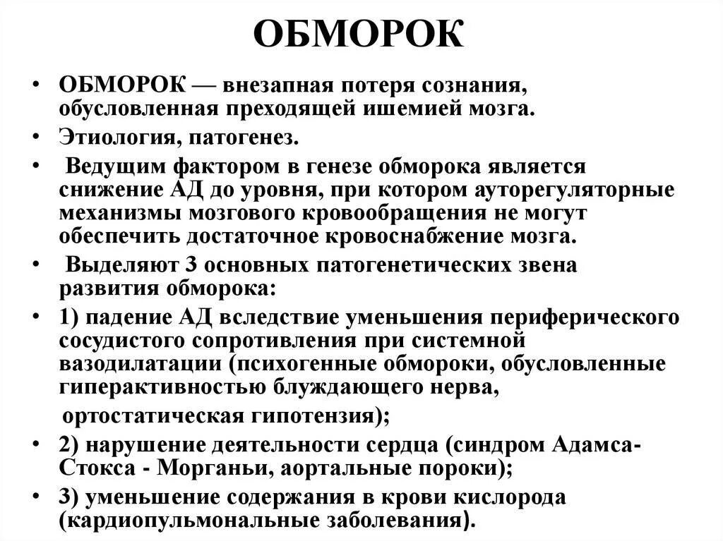 Обмороки нарушения сознания