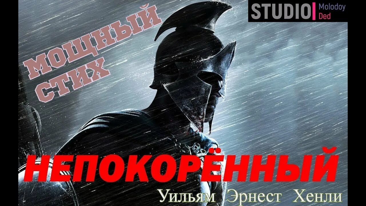 Непокоренный богам. Непокоренный богам. Кипелов "непокоренный". Непокоренный богам. Непокоренный богам.